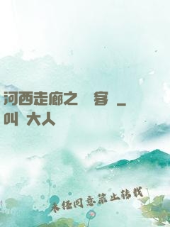 河西走廊之龍門客棧