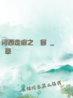河西走廊之龍門客棧
