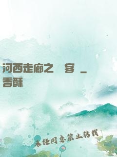 河西走廊之龍門客棧