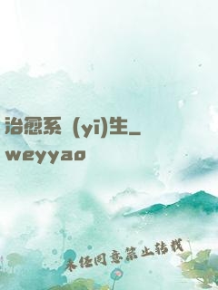 治愈系醫(yī)生
