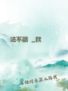 法不藏兇