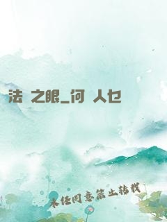法則之眼
