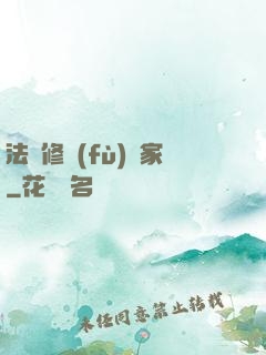 法寶修復(fù)專家