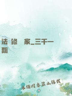 法寶修復專家