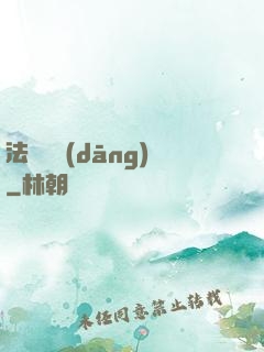 法師亞當(dāng)