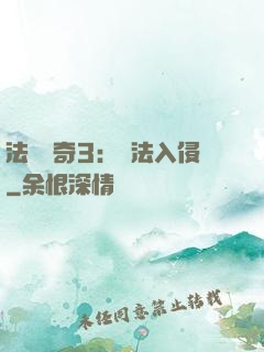 法師傳奇3：瑪法入侵