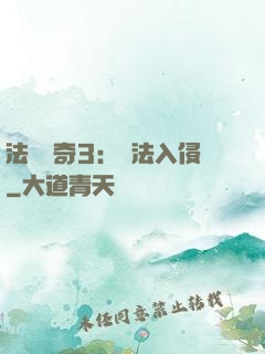 法師傳奇3：瑪法入侵