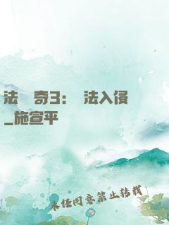 法師傳奇3：瑪法入侵