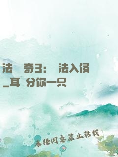 法師傳奇3：瑪法入侵
