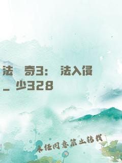 法師傳奇3：瑪法入侵