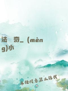 法師傳奇
