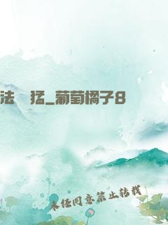 法師兇猛