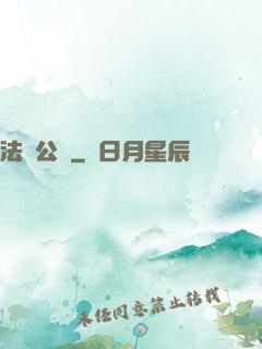 法師公敵