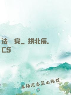 法師喬安