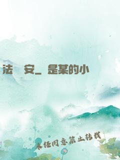 法師喬安