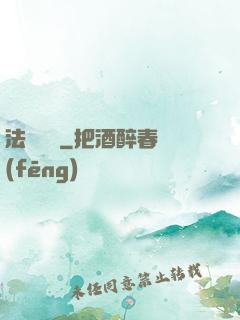 法師奧義