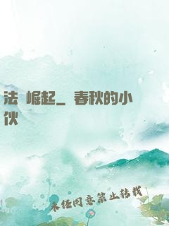 法師崛起