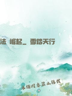 法師崛起
