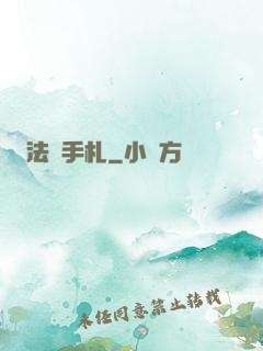 法師手札