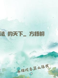 法師的天下