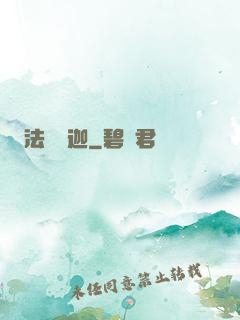 法師維迦