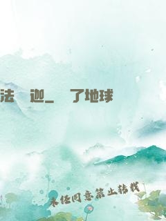 法師維迦