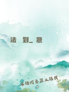 法師駕到