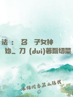 法師：從召喚雙子女神開始