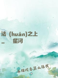 法環(huán)之上