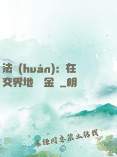 法環(huán)：在交界地賣糞金龜