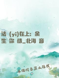 法醫(yī)在上：余生許你長情