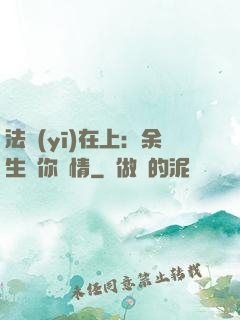 法醫(yī)在上：余生許你長情