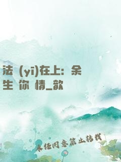 法醫(yī)在上：余生許你長情