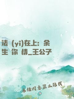 法醫(yī)在上：余生許你長情