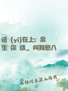 法醫(yī)在上：余生許你長情