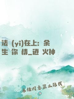 法醫(yī)在上：余生許你長情