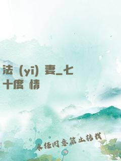 法醫(yī)嬌妻
