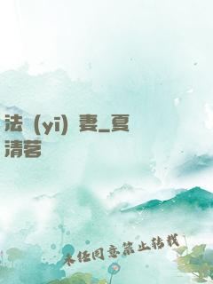 法醫(yī)嬌妻