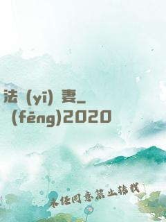 法醫(yī)嬌妻