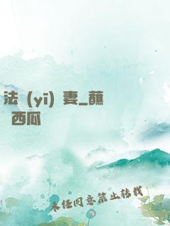 法醫(yī)嬌妻