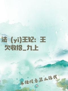 法醫(yī)王妃：王爺欠收拾