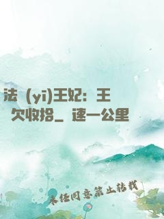 法醫(yī)王妃：王爺欠收拾