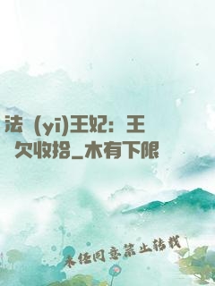 法醫(yī)王妃：王爺欠收拾