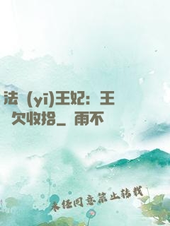 法醫(yī)王妃：王爺欠收拾
