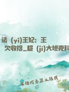 法醫(yī)王妃：王爺欠收拾