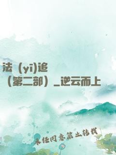 法醫(yī)追兇筆記（第二部）