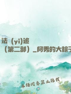 法醫(yī)追兇筆記（第二部）