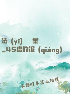 法醫(yī)靈異檔案