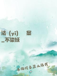 法醫(yī)靈異檔案