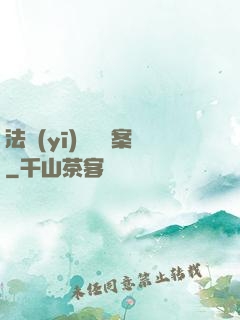 法醫(yī)靈異檔案